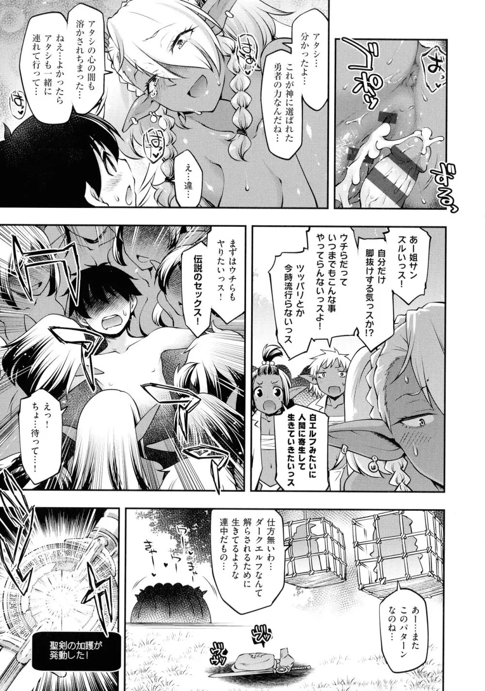 スケベエンカウンター Page.70