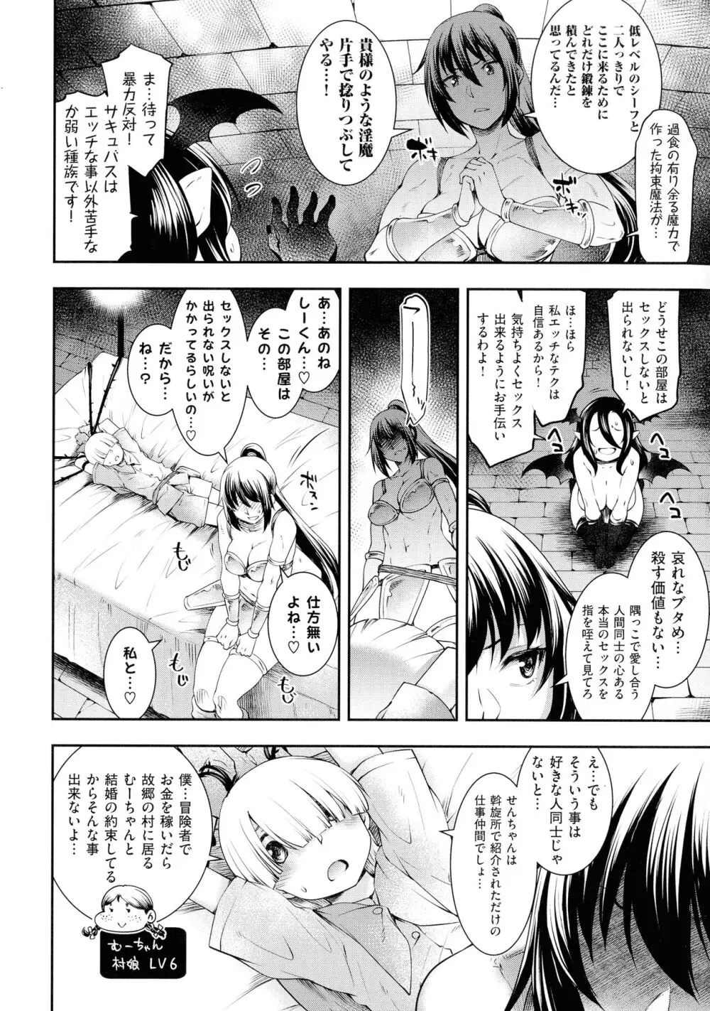 スケベエンカウンター Page.75