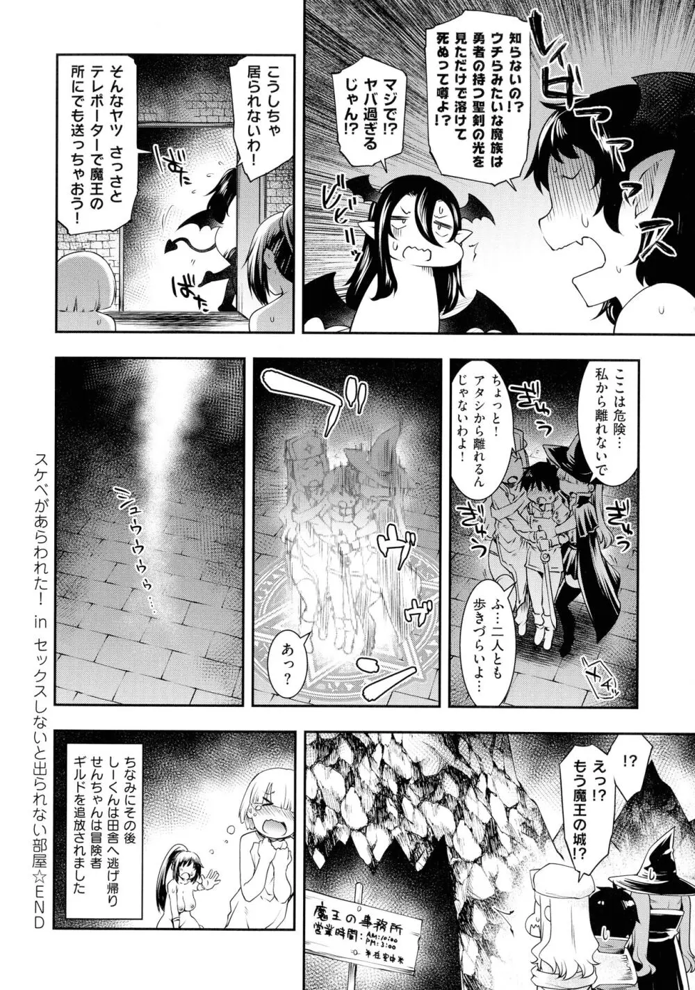 スケベエンカウンター Page.91