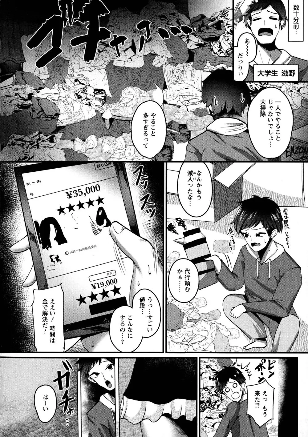 煽情マグナム Page.55