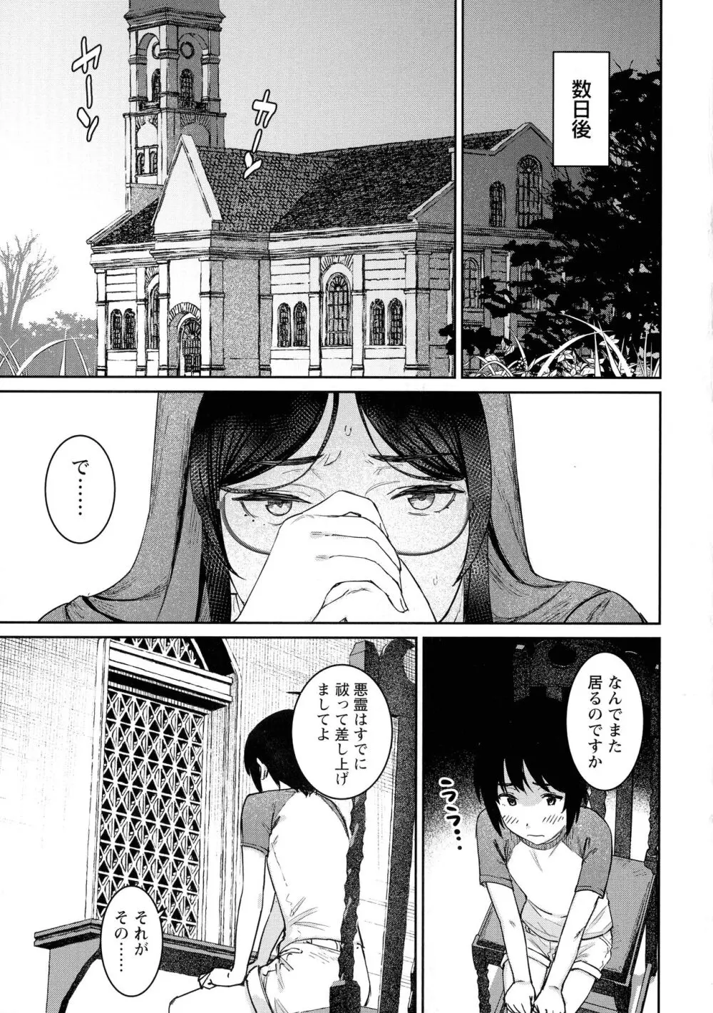 特濃ママみるく Page.101