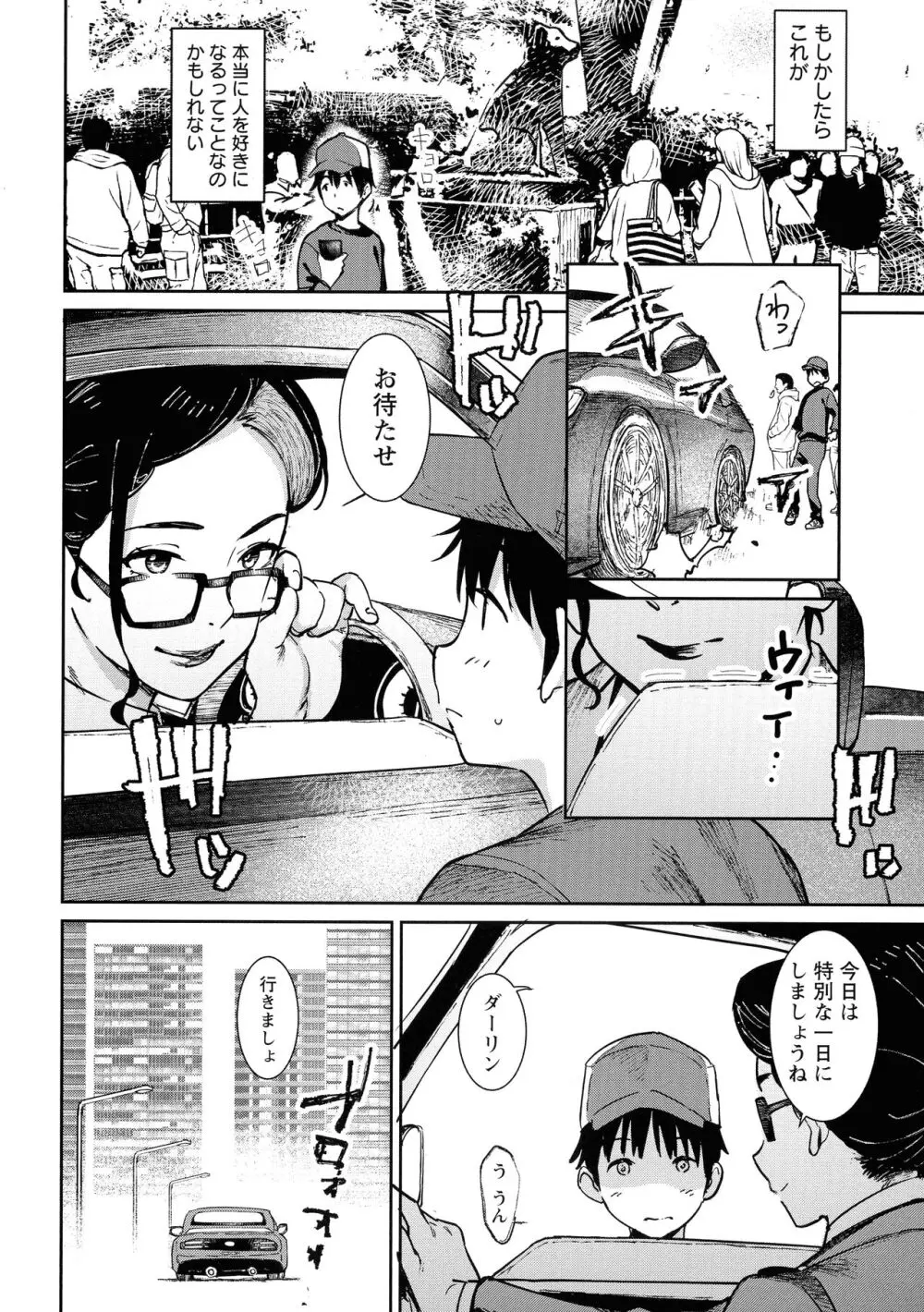 特濃ママみるく Page.124