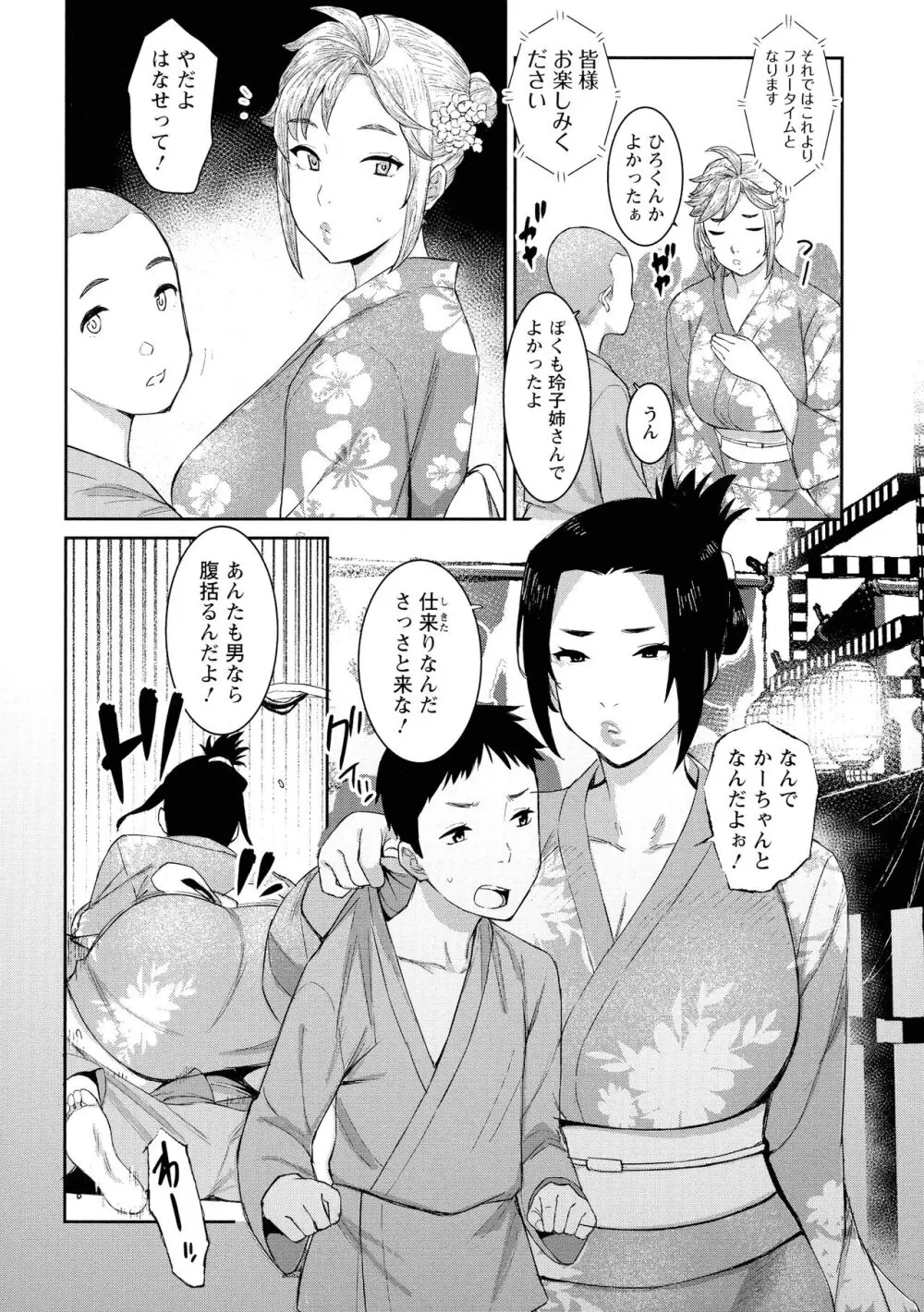 特濃ママみるく Page.138