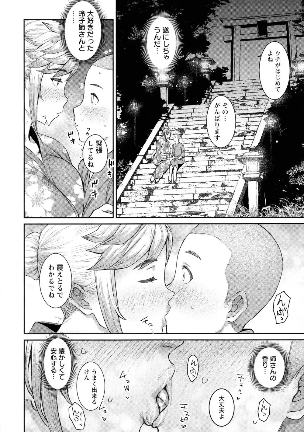 特濃ママみるく Page.142