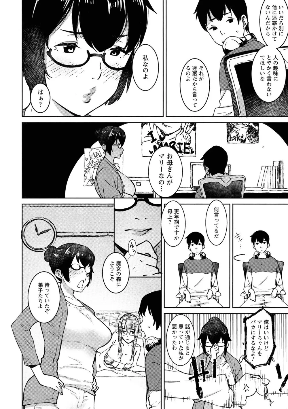 特濃ママみるく Page.160