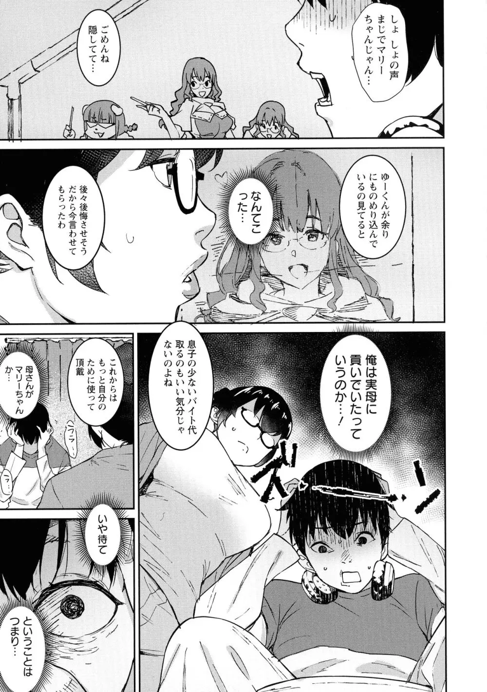 特濃ママみるく Page.161