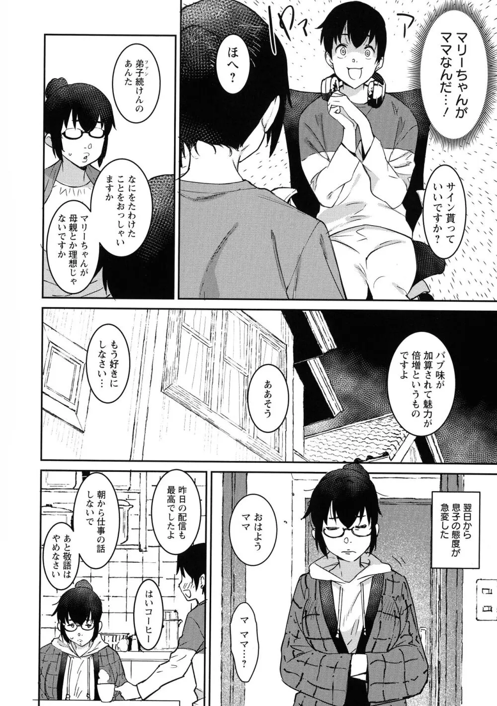 特濃ママみるく Page.162