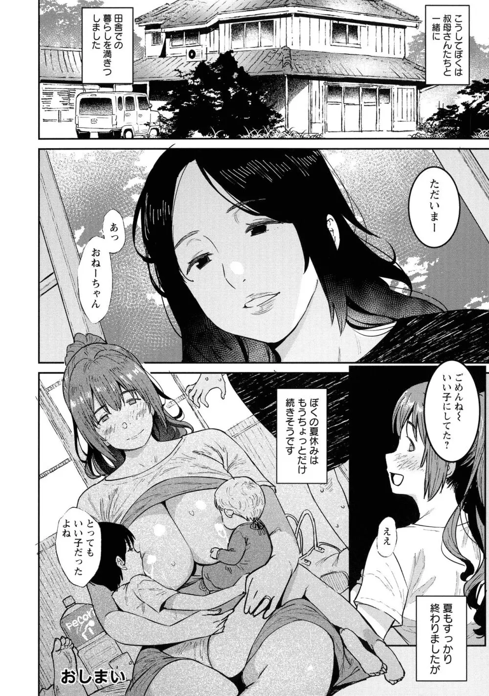 特濃ママみるく Page.24