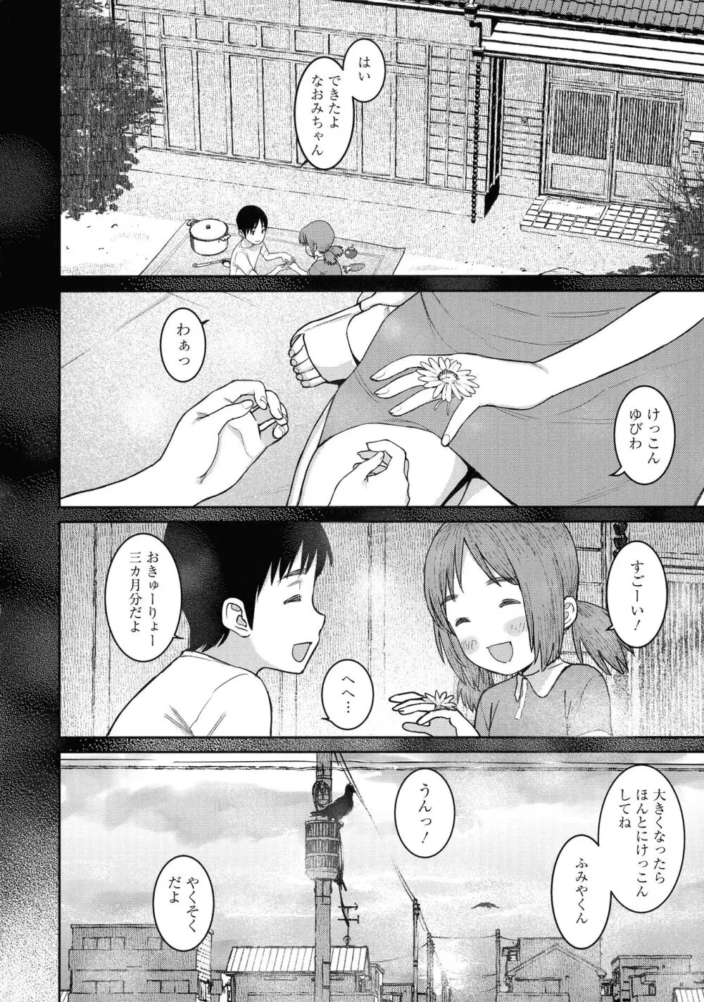 特濃ママみるく Page.26