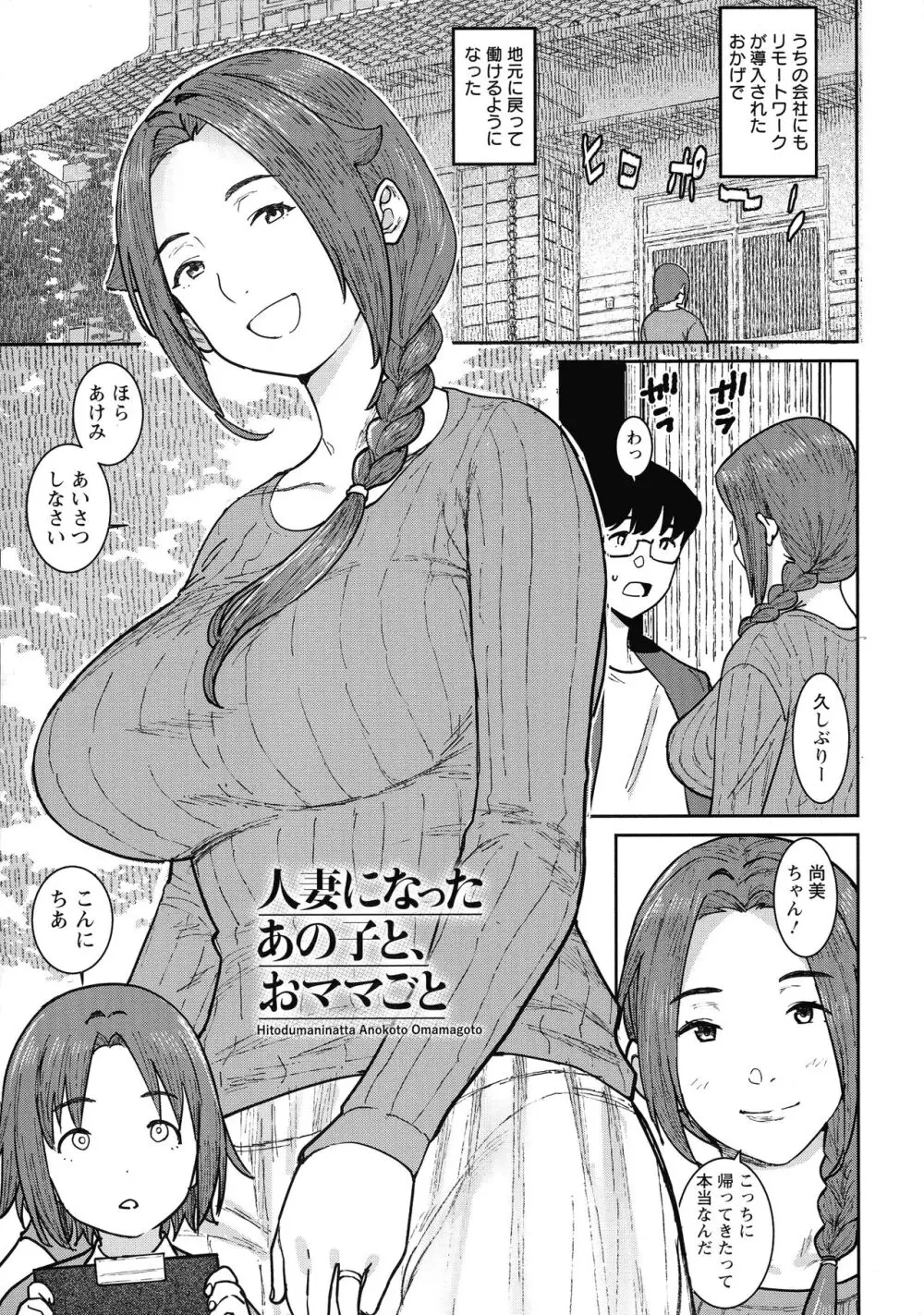 特濃ママみるく Page.27