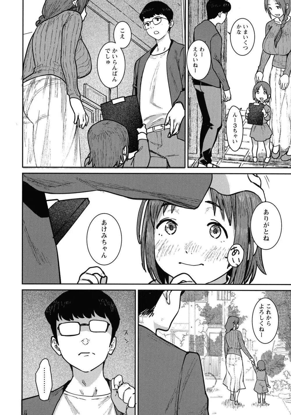 特濃ママみるく Page.28