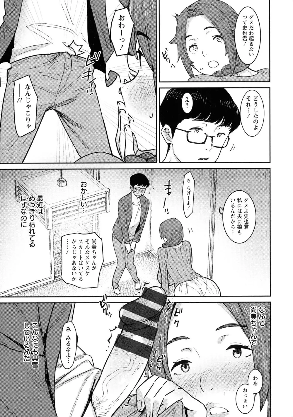 特濃ママみるく Page.31