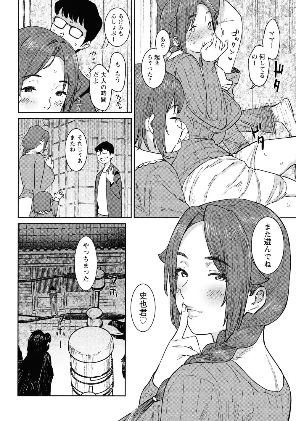 特濃ママみるく Page.34