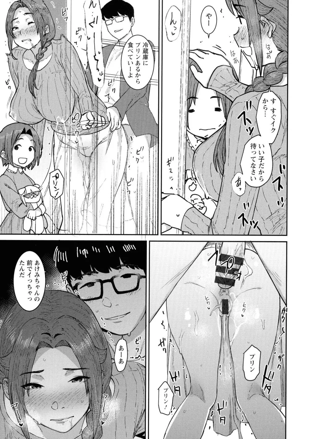 特濃ママみるく Page.43