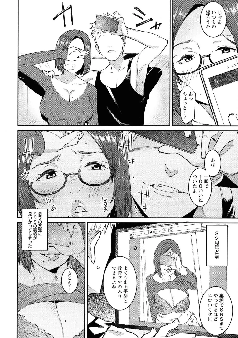 特濃ママみるく Page.54