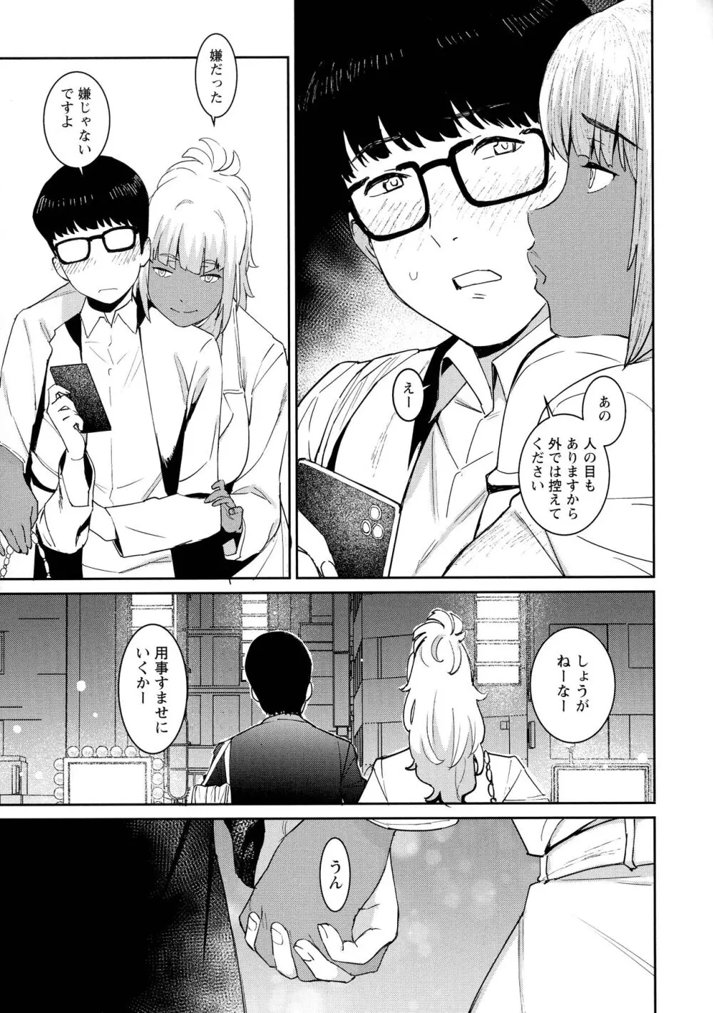 特濃ママみるく Page.75