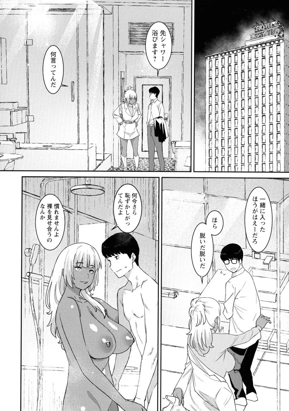 特濃ママみるく Page.76