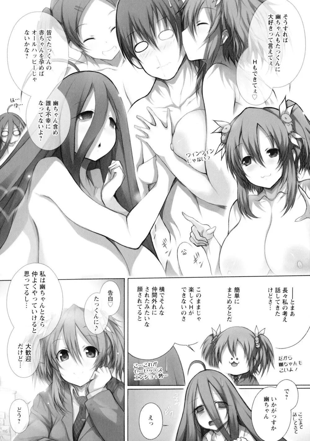 特盛! 超乳っぱい♥ Page.146