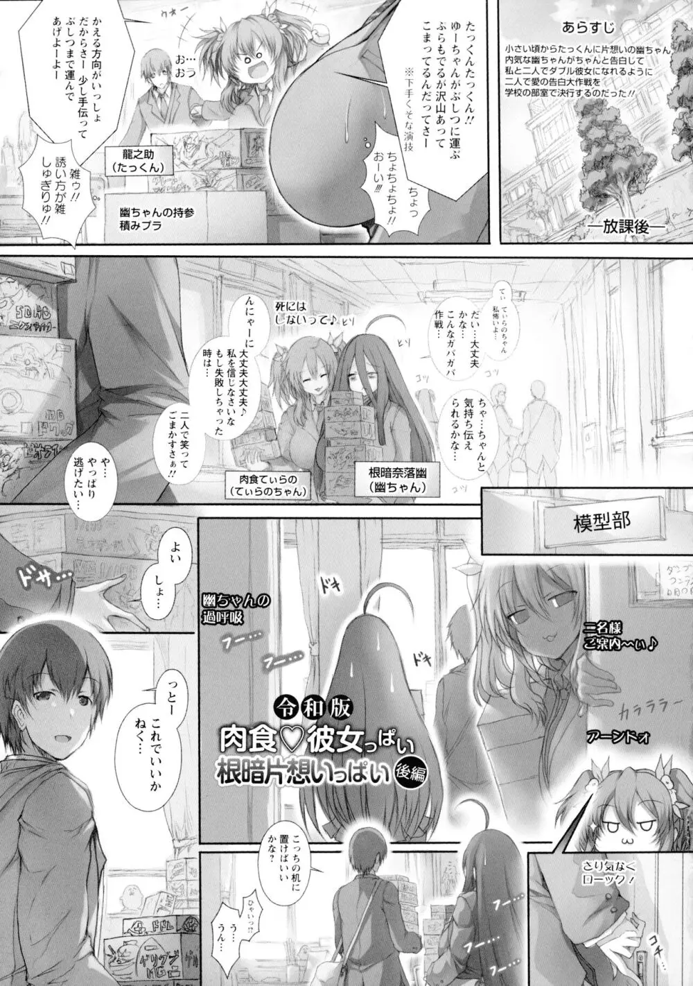 特盛! 超乳っぱい♥ Page.153