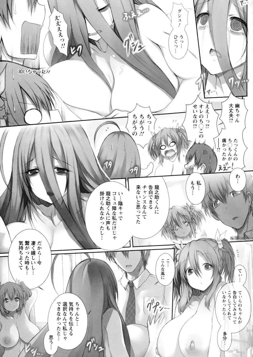 特盛! 超乳っぱい♥ Page.169