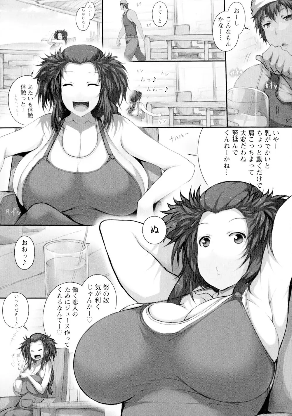 特盛! 超乳っぱい♥ Page.48