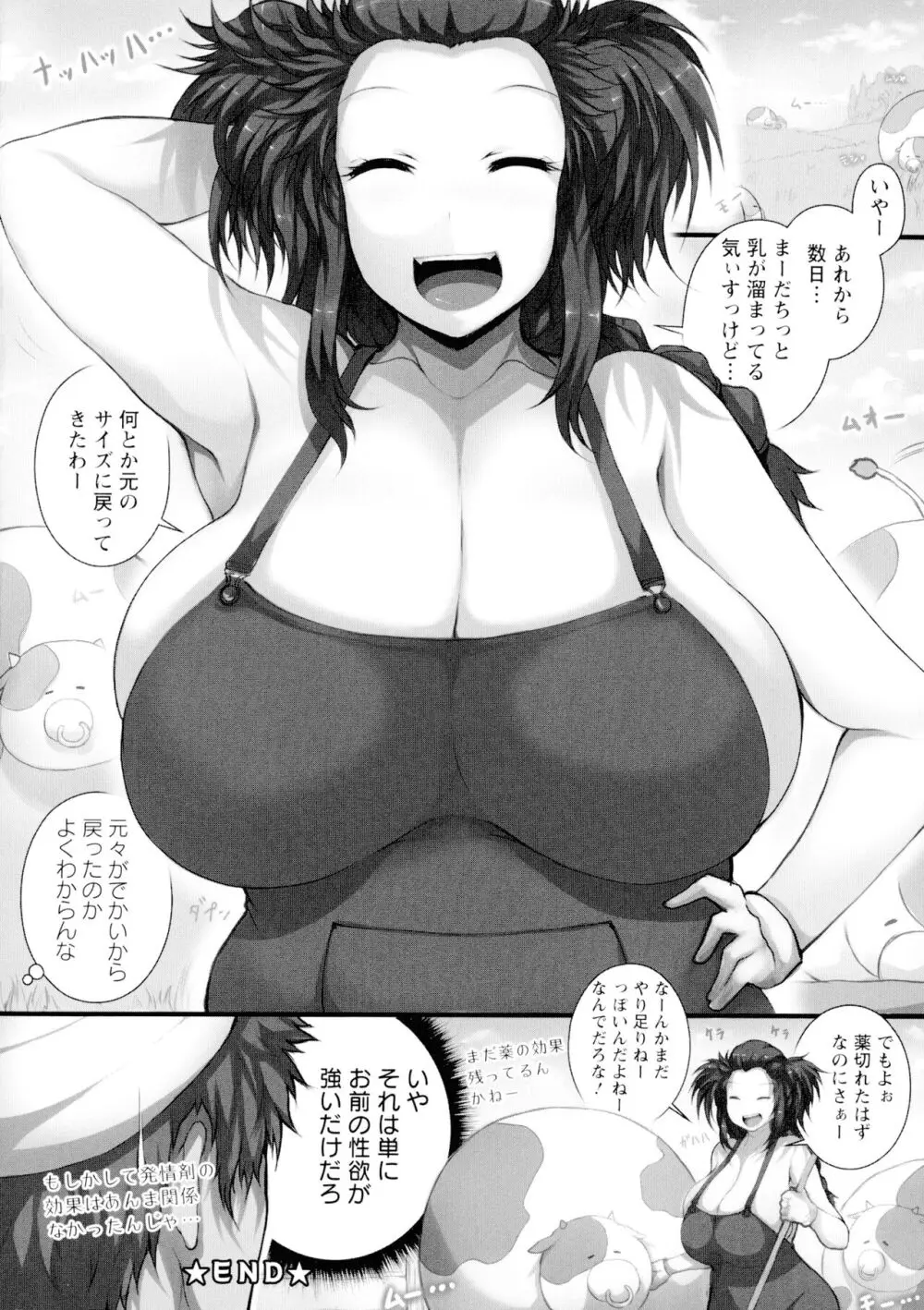 特盛! 超乳っぱい♥ Page.66