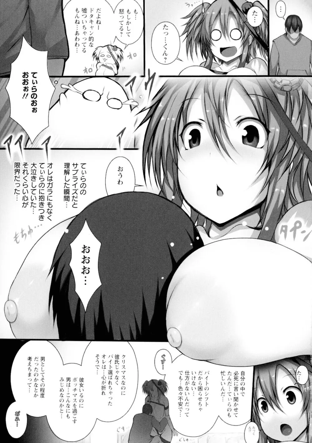 特盛! 超乳っぱい♥ Page.75