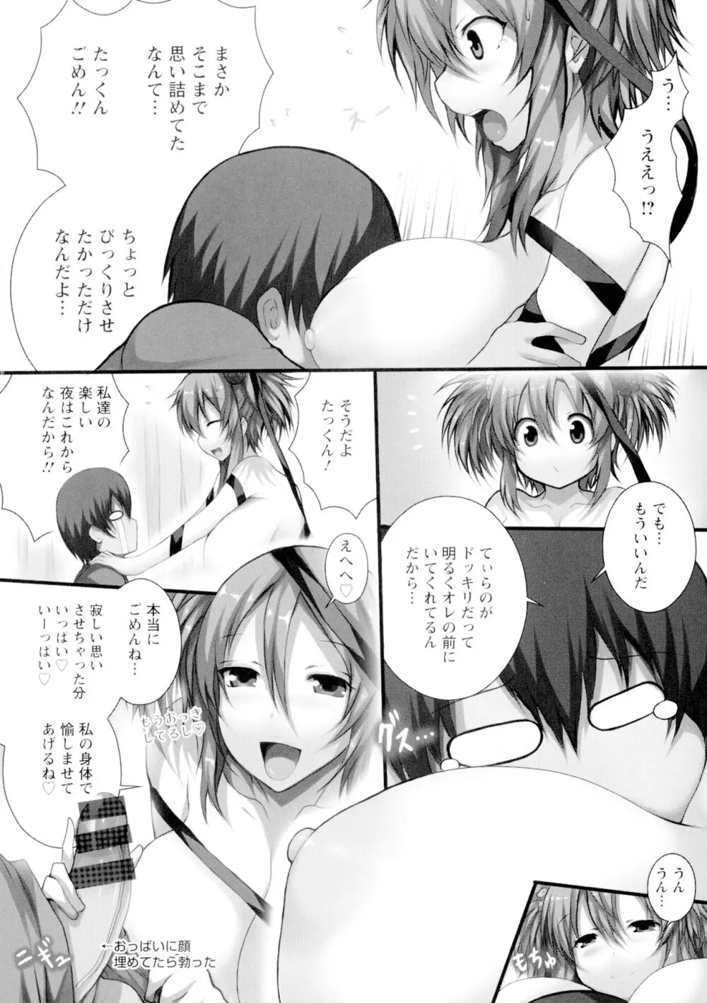 特盛! 超乳っぱい♥ Page.76