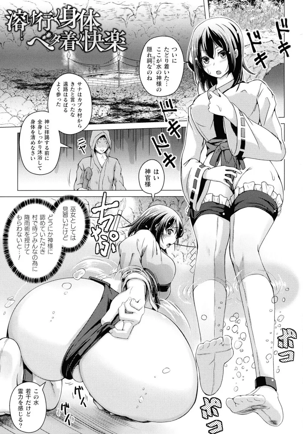 人間やめちゃう少女たち～状態変化論～ Page.141