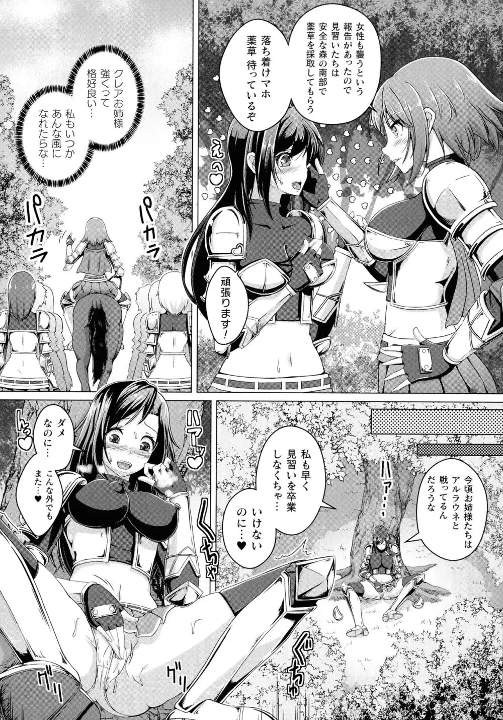 人間やめちゃう少女たち～状態変化論～ Page.62