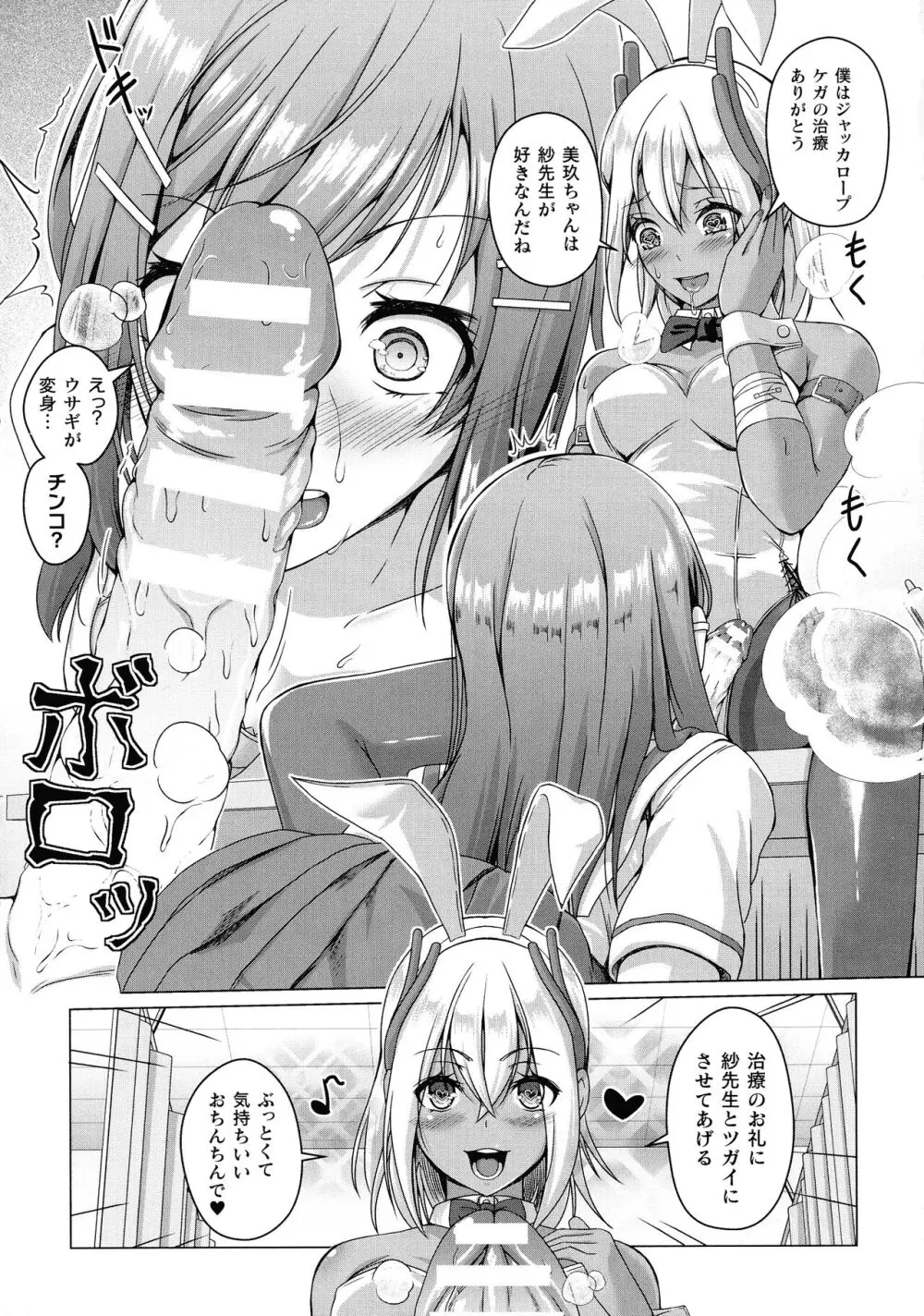 人間やめちゃう少女たち～状態変化論～ Page.7