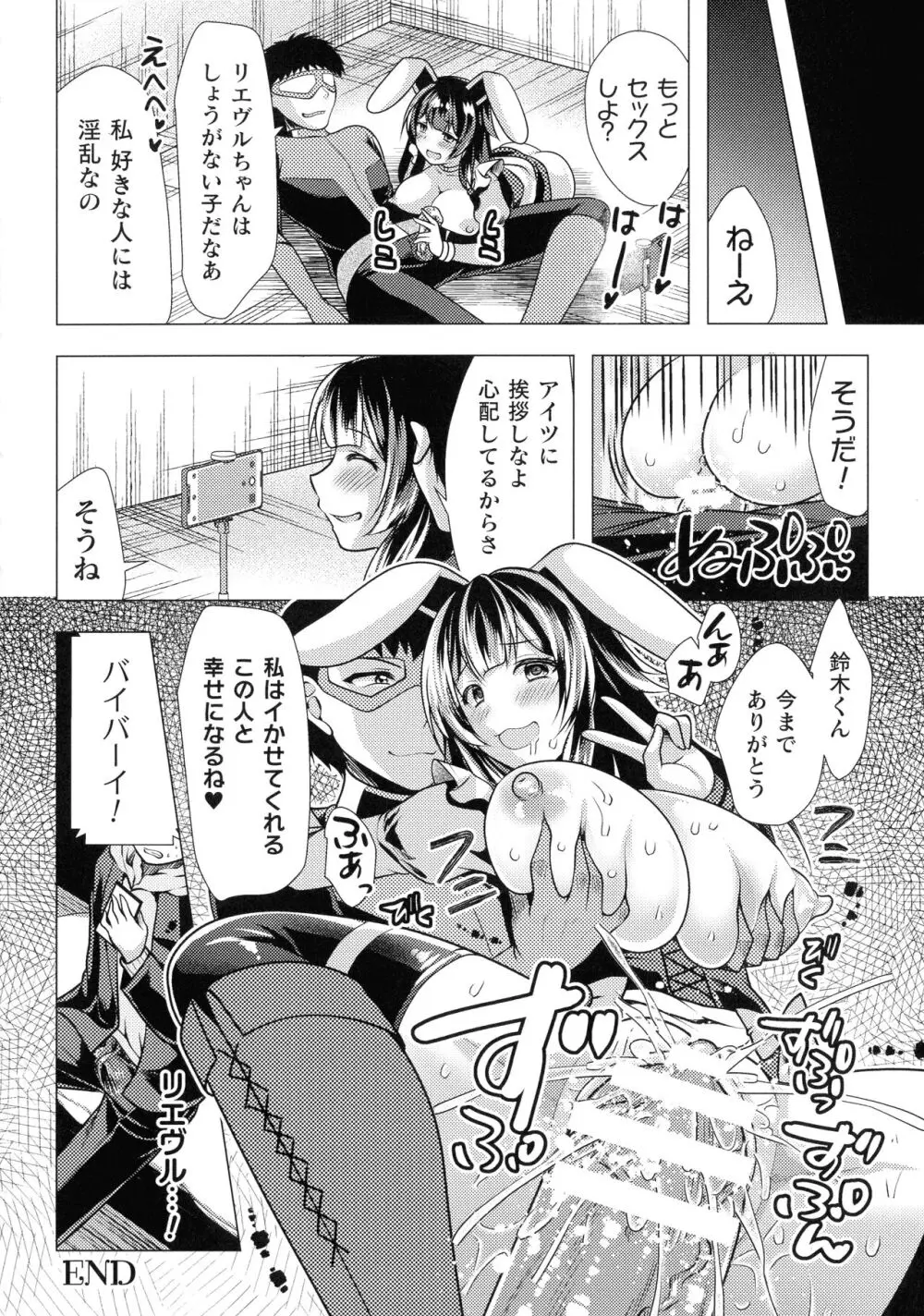 魔法少女が堕ちるまで Page.106