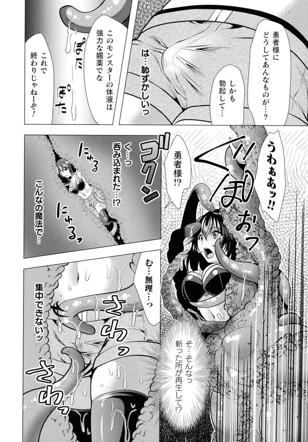 魔法少女が堕ちるまで Page.132