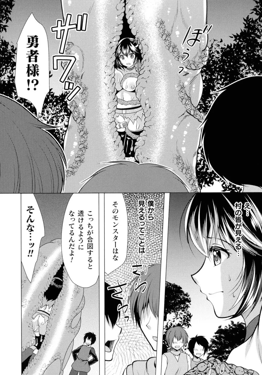 魔法少女が堕ちるまで Page.134