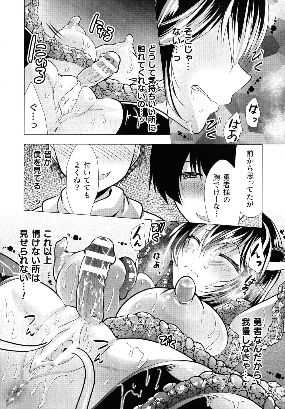 魔法少女が堕ちるまで Page.140