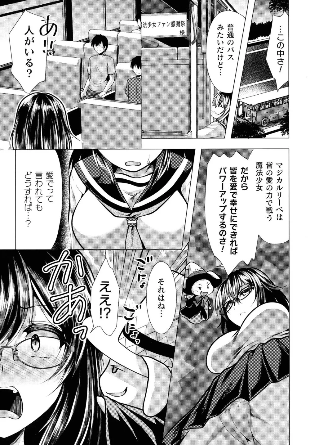 魔法少女が堕ちるまで Page.149