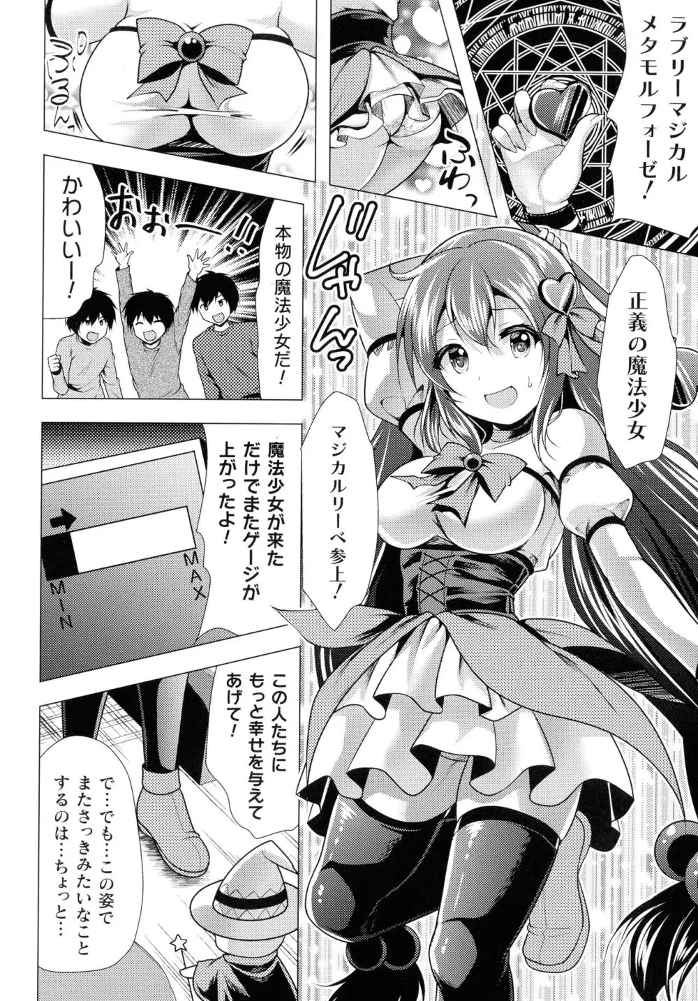 魔法少女が堕ちるまで Page.154