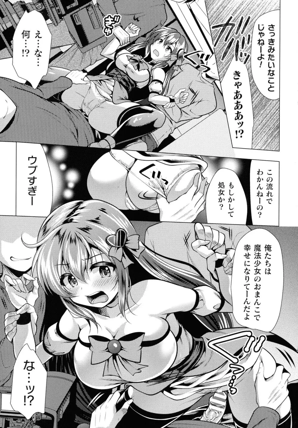 魔法少女が堕ちるまで Page.155