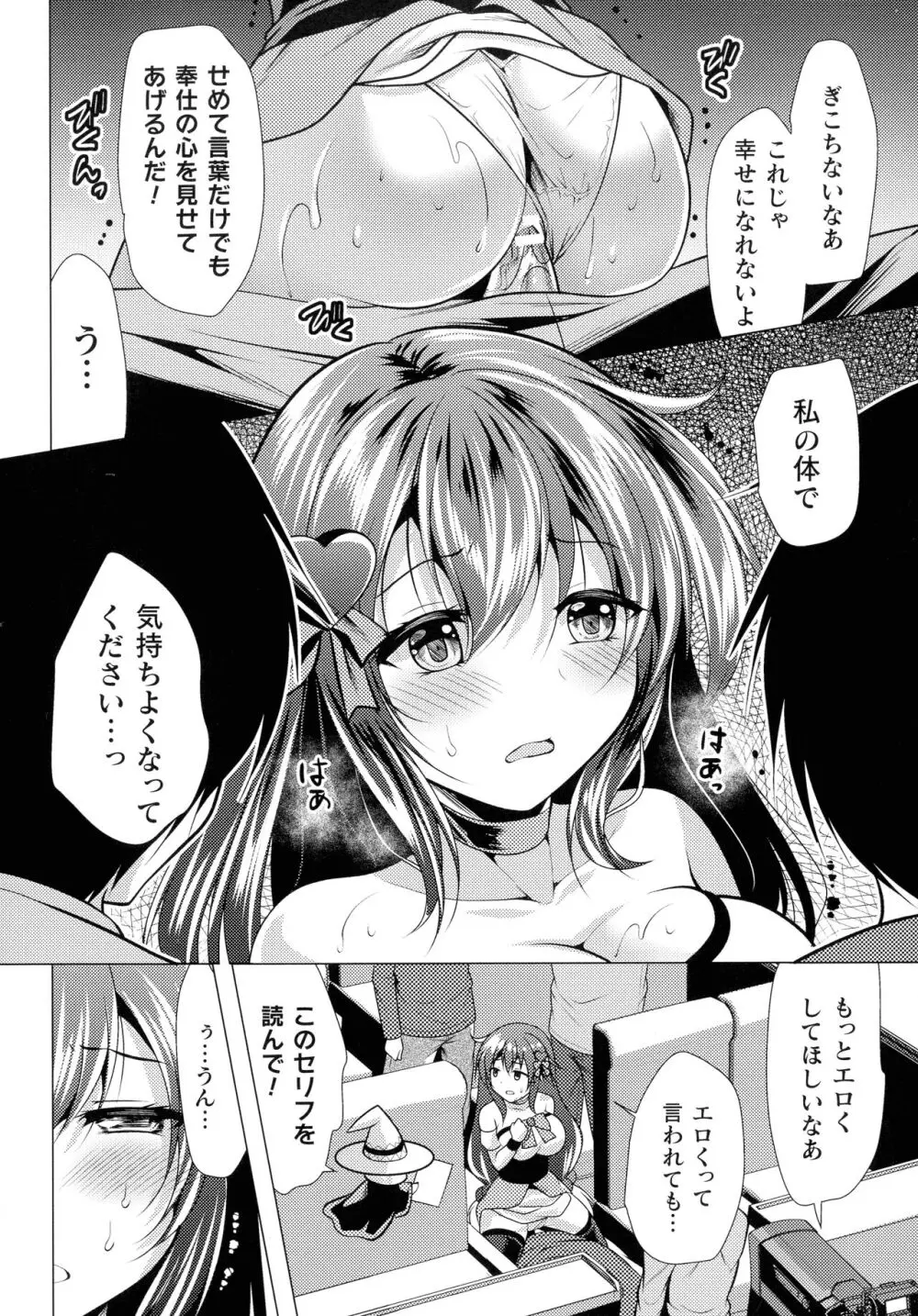 魔法少女が堕ちるまで Page.158