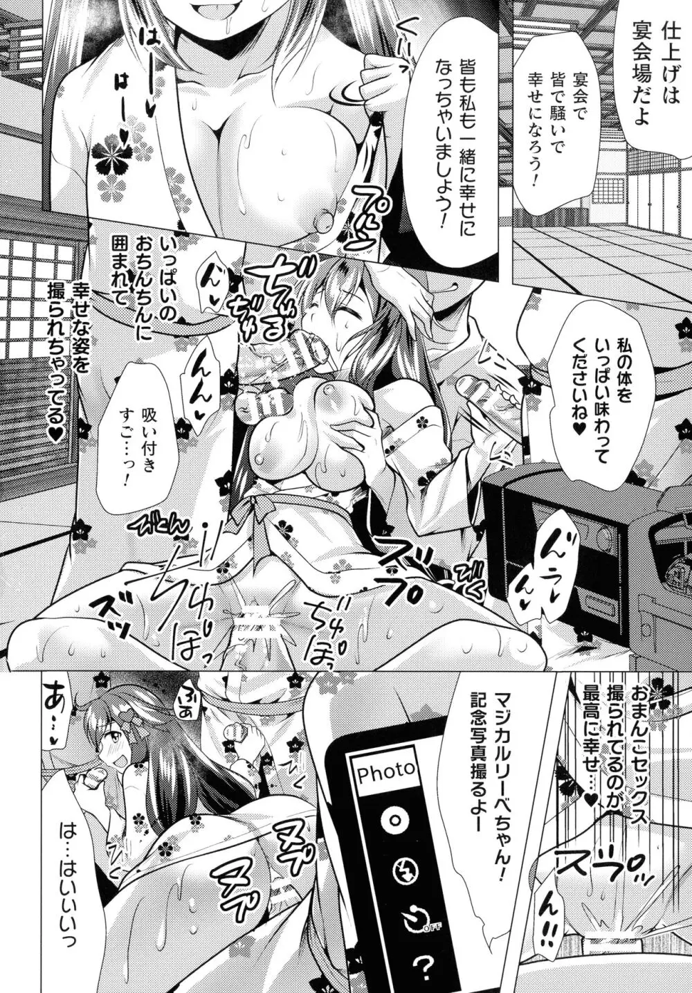 魔法少女が堕ちるまで Page.164