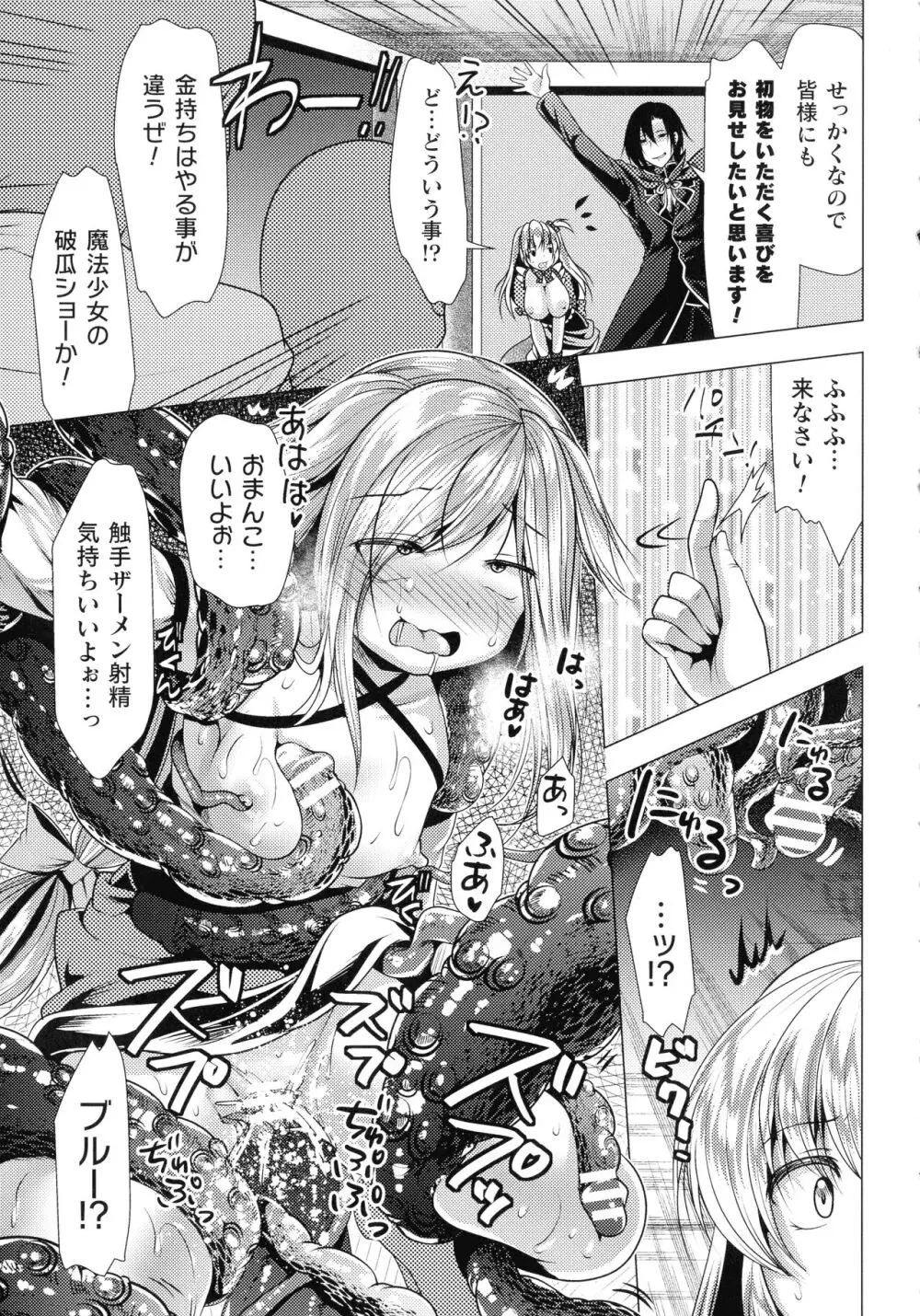 魔法少女が堕ちるまで Page.19