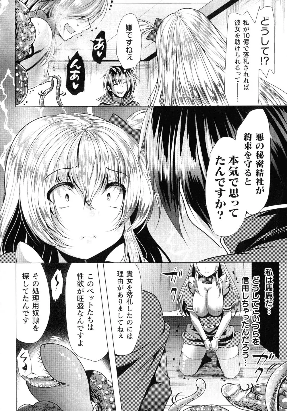 魔法少女が堕ちるまで Page.20