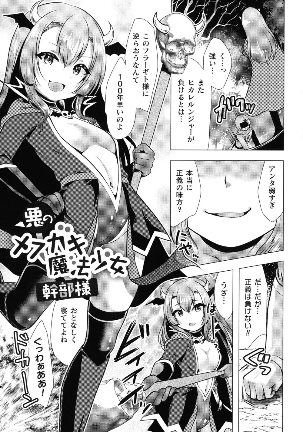 魔法少女が堕ちるまで Page.27