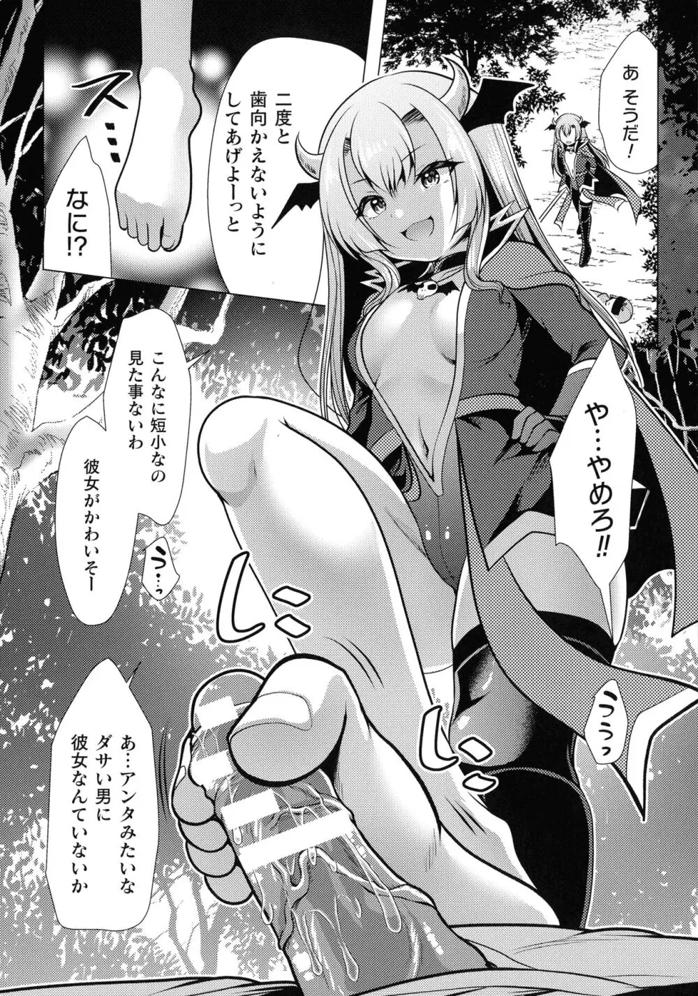 魔法少女が堕ちるまで Page.28