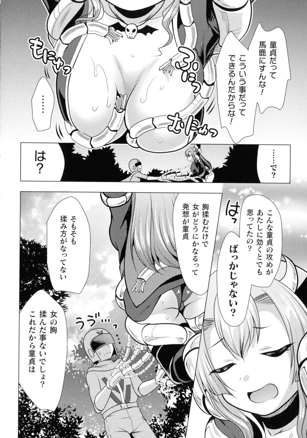 魔法少女が堕ちるまで Page.32