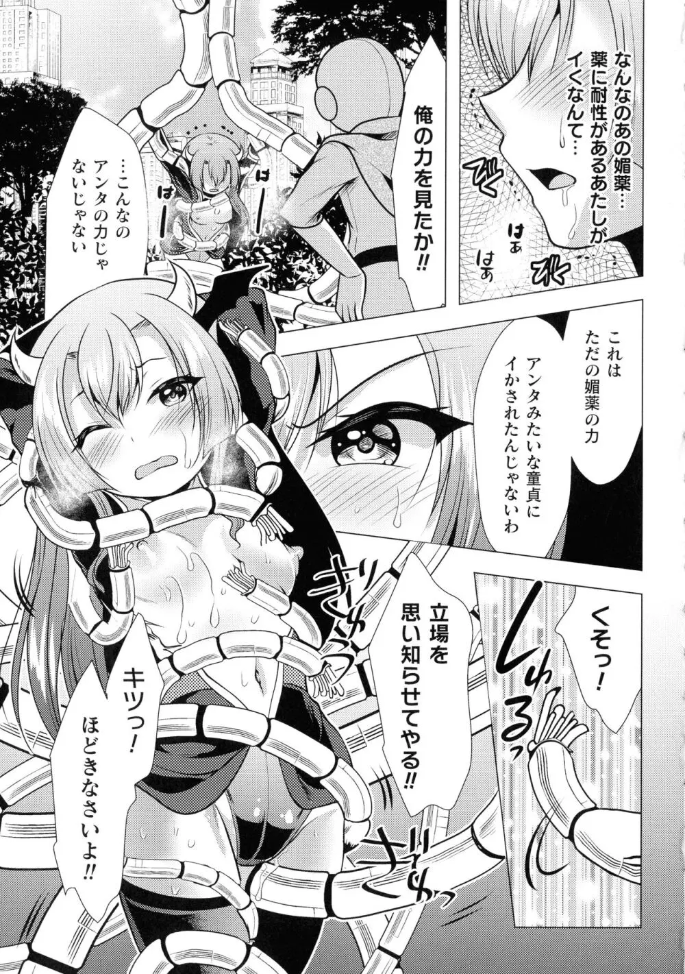 魔法少女が堕ちるまで Page.37