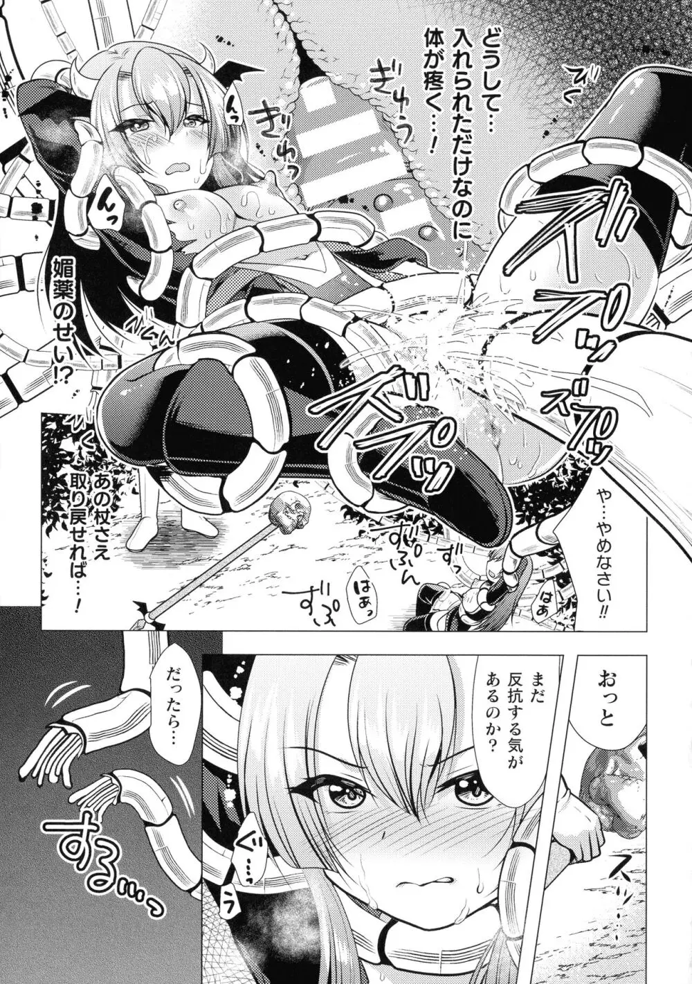 魔法少女が堕ちるまで Page.39