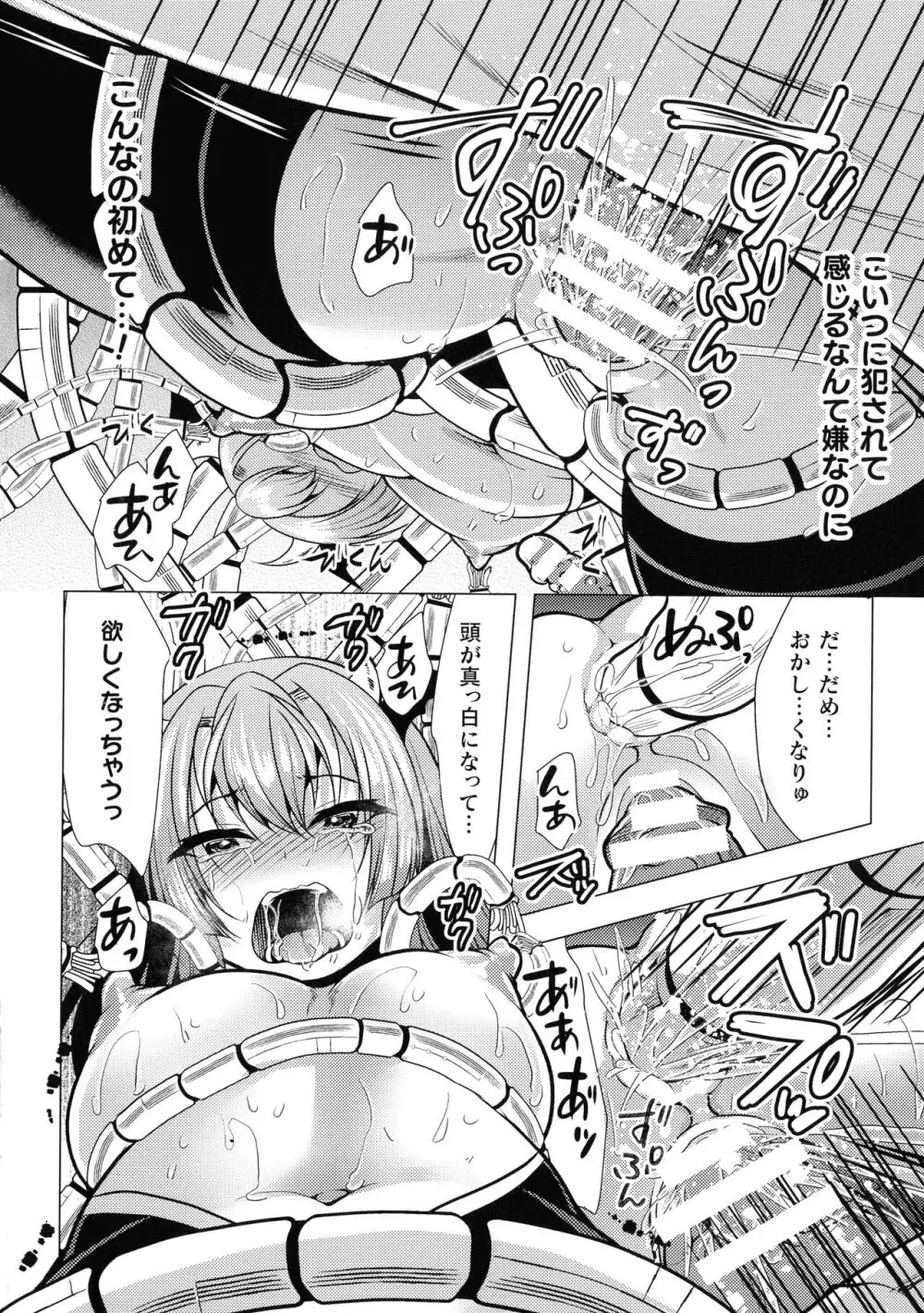 魔法少女が堕ちるまで Page.44