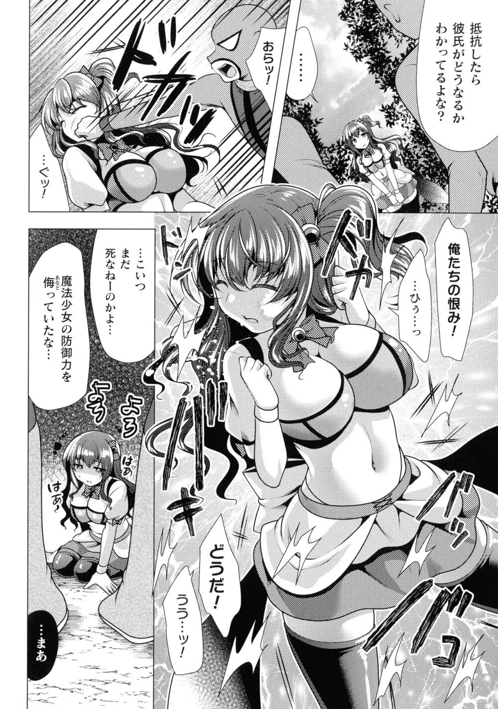 魔法少女が堕ちるまで Page.50