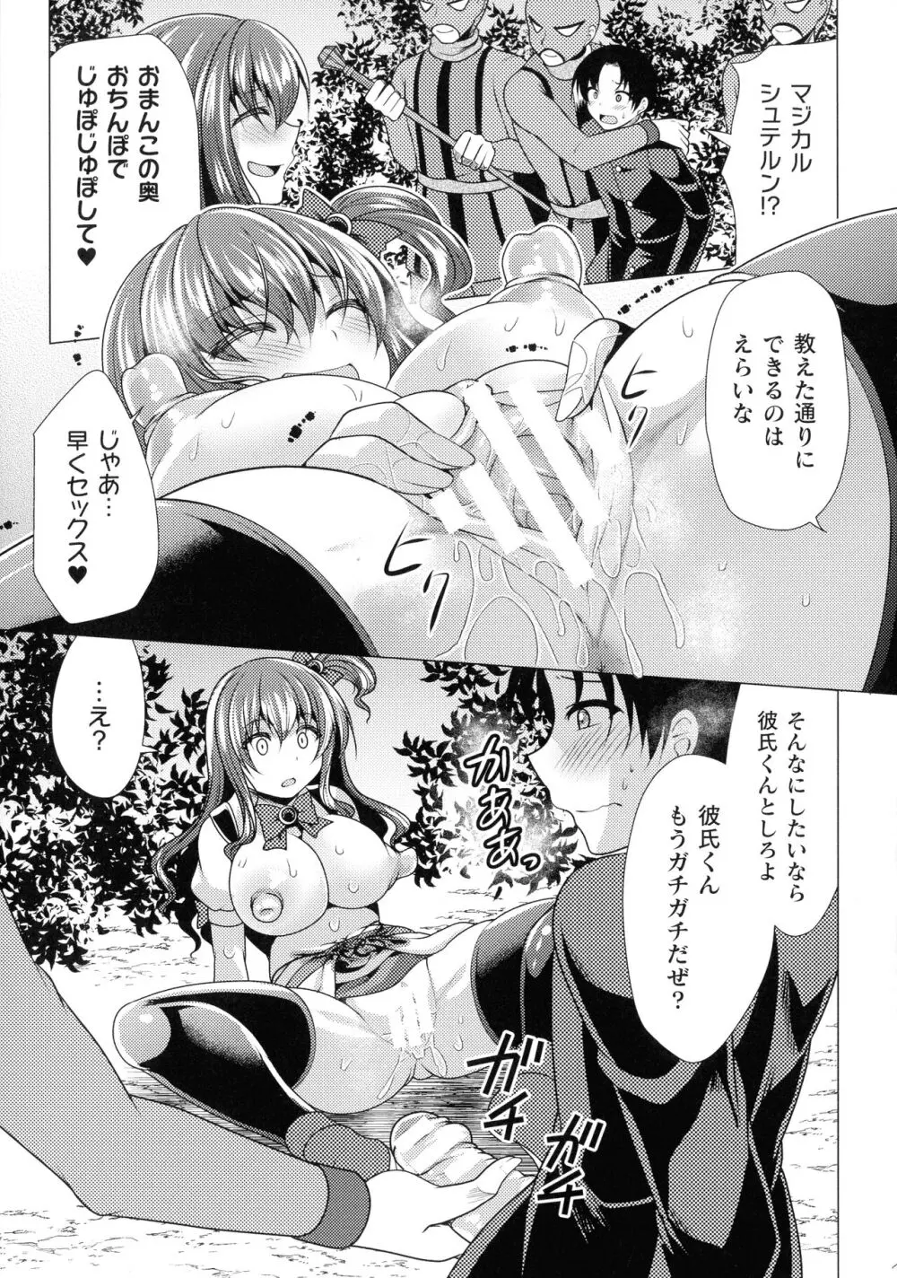 魔法少女が堕ちるまで Page.59